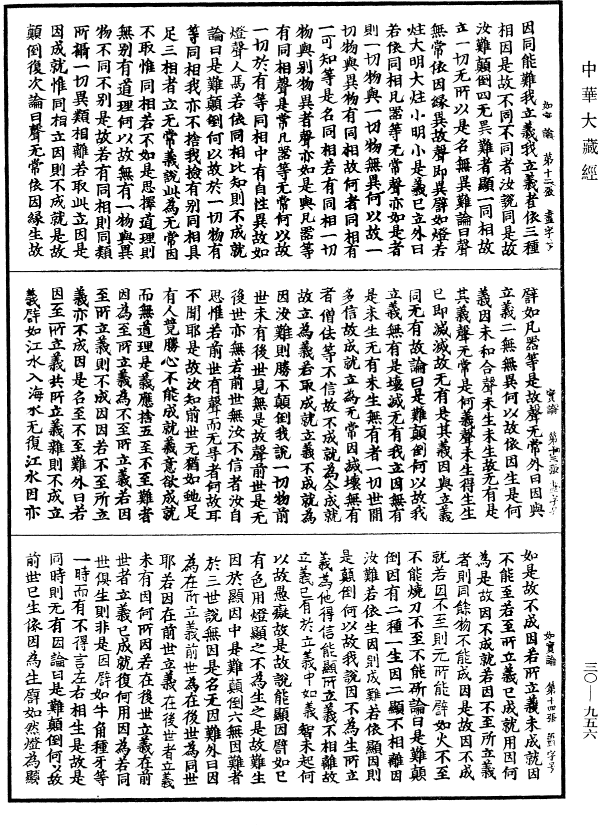 File:《中華大藏經》 第30冊 第0956頁.png