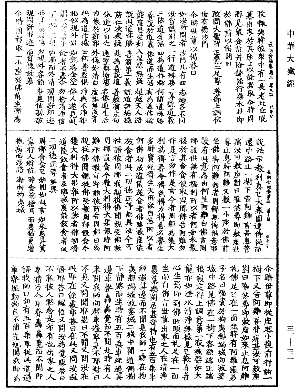File:《中華大藏經》 第31冊 第0032頁.png