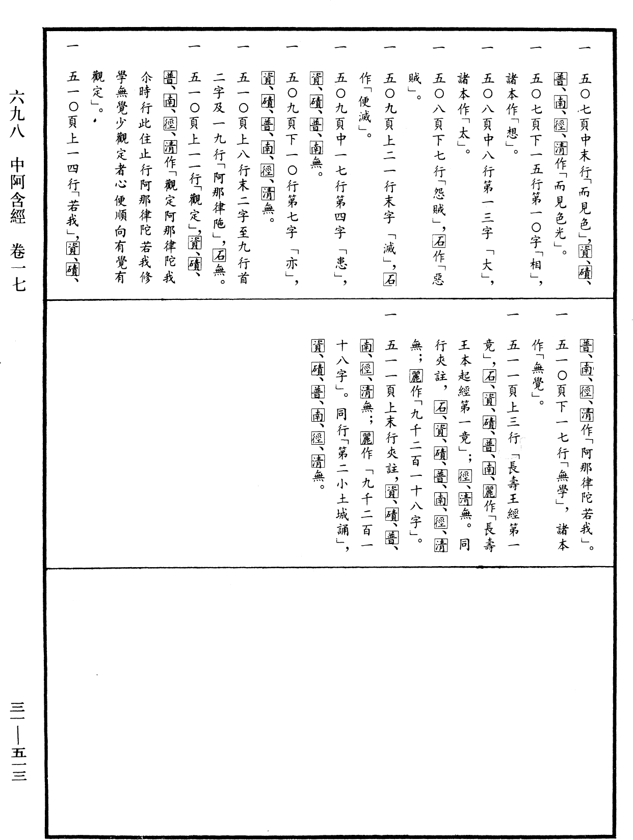 File:《中華大藏經》 第31冊 第0513頁.png