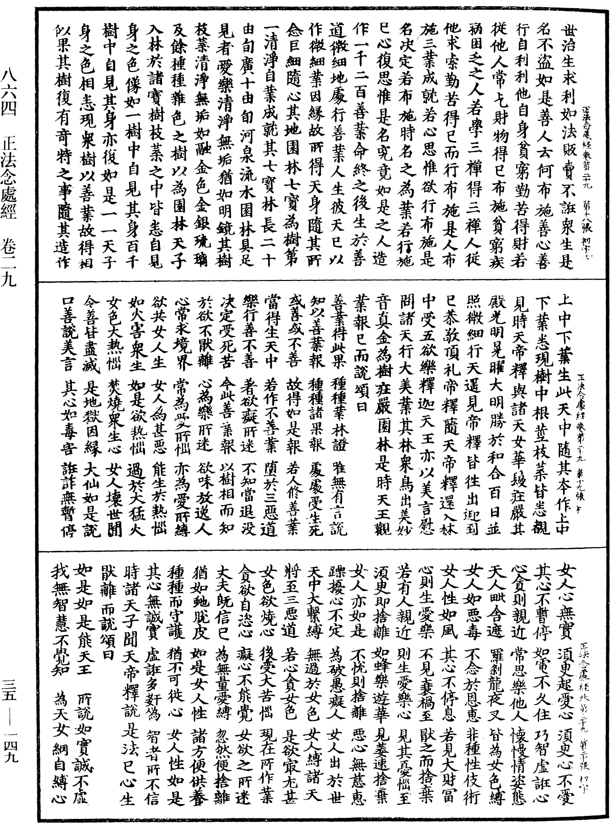 File:《中華大藏經》 第35冊 第0149頁.png