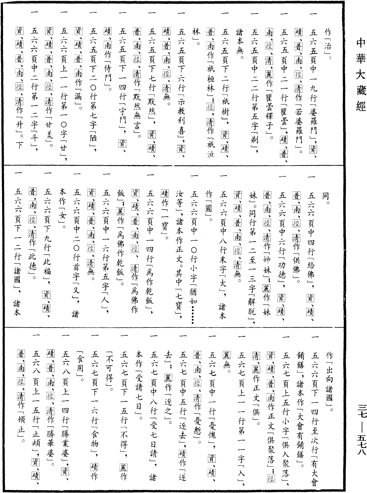 File:《中華大藏經》 第37冊 第578頁.png