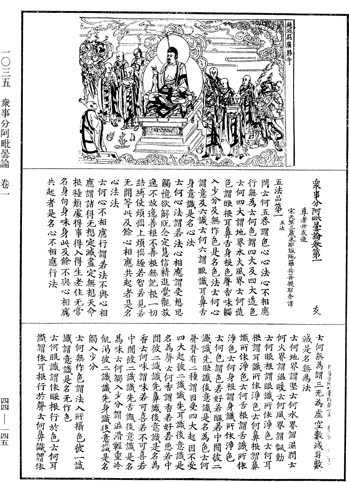 File:《中華大藏經》 第44冊 第0145頁.png