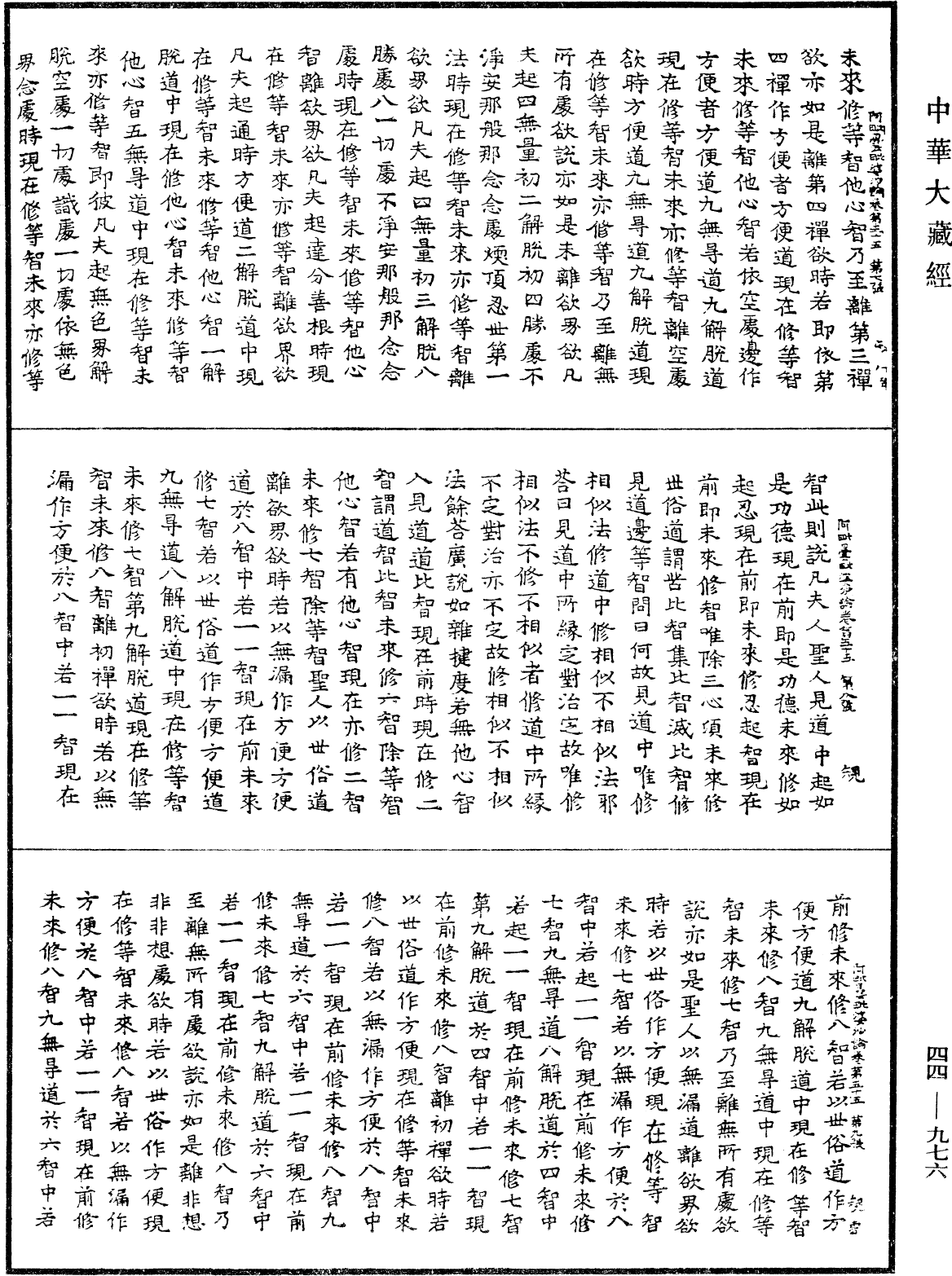 File:《中華大藏經》 第44冊 第0976頁.png