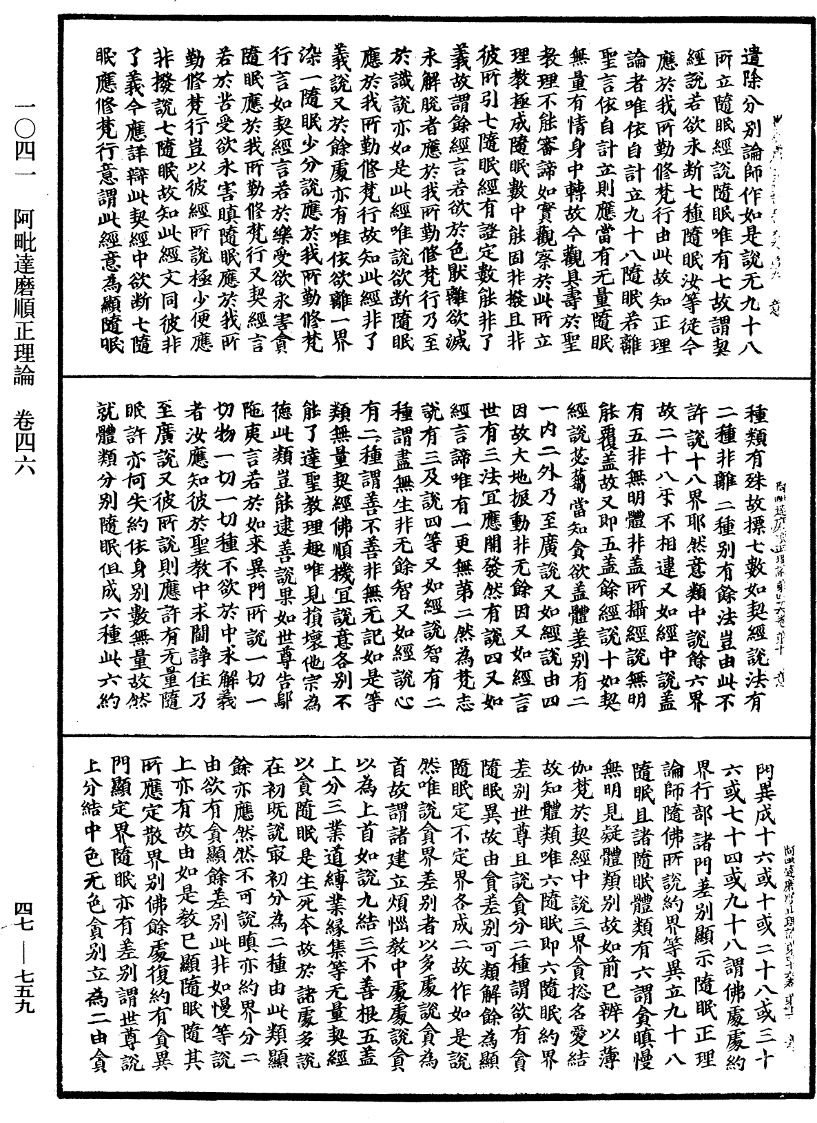 File:《中華大藏經》 第47冊 第759頁.png