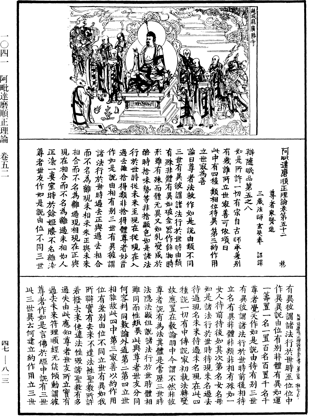File:《中華大藏經》 第47冊 第813頁.png