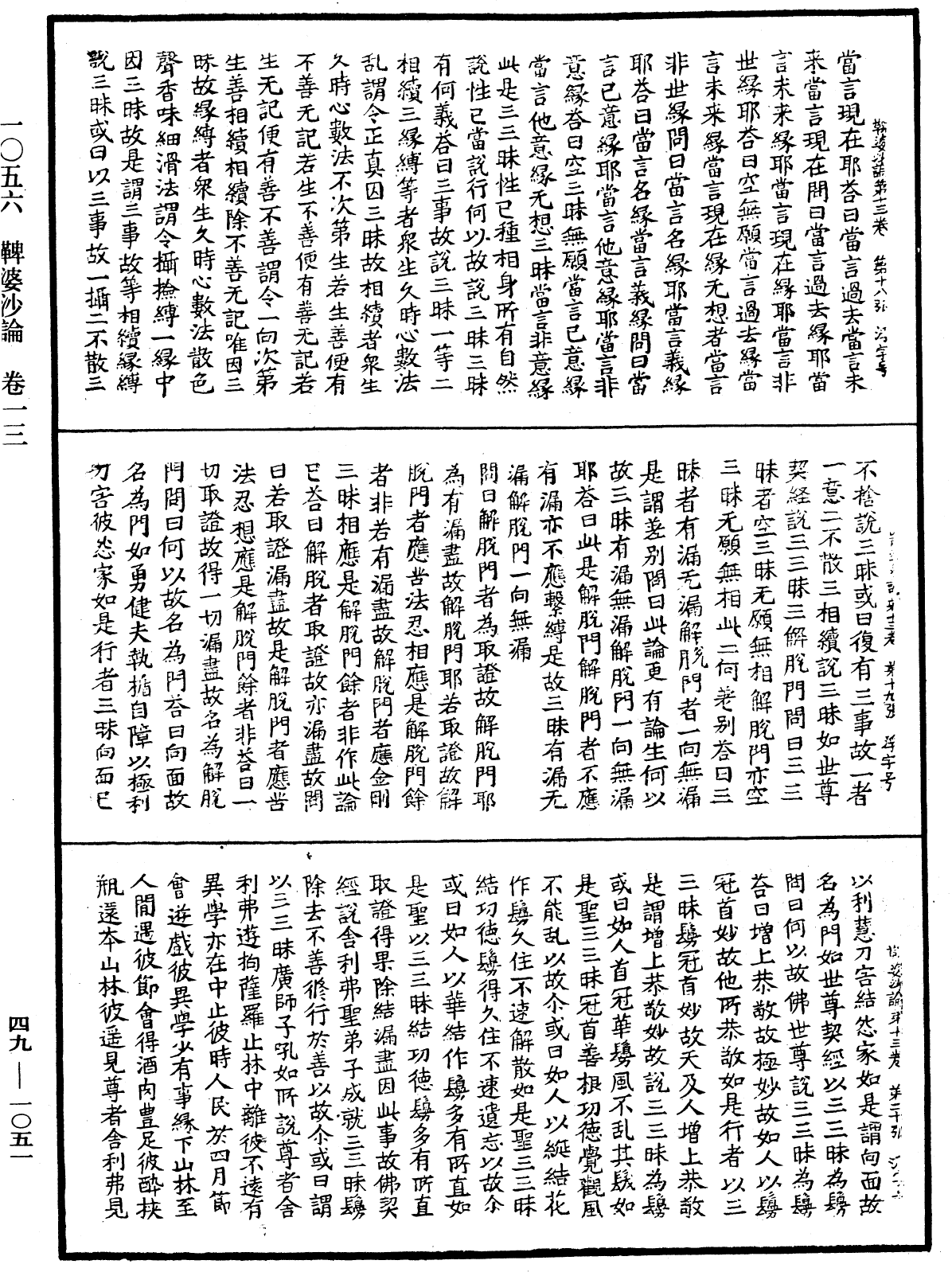鞞婆沙論《中華大藏經》_第49冊_第1051頁