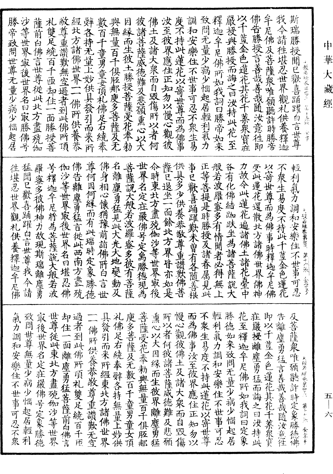 File:《中華大藏經》 第5冊 第006頁.png