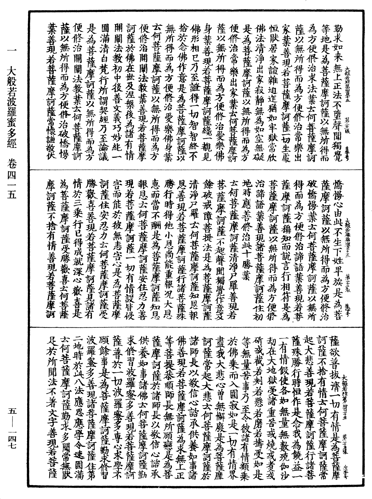 File:《中華大藏經》 第5冊 第147頁.png