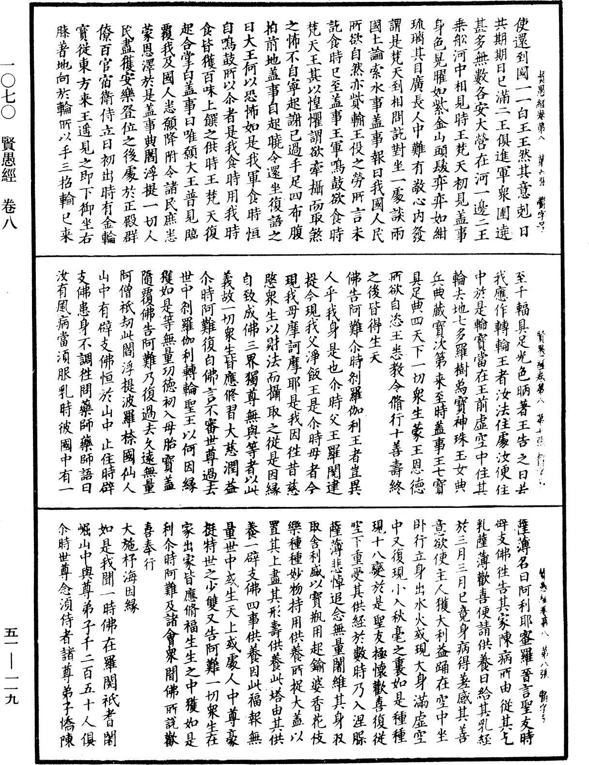 File:《中華大藏經》 第51冊 第119頁.png
