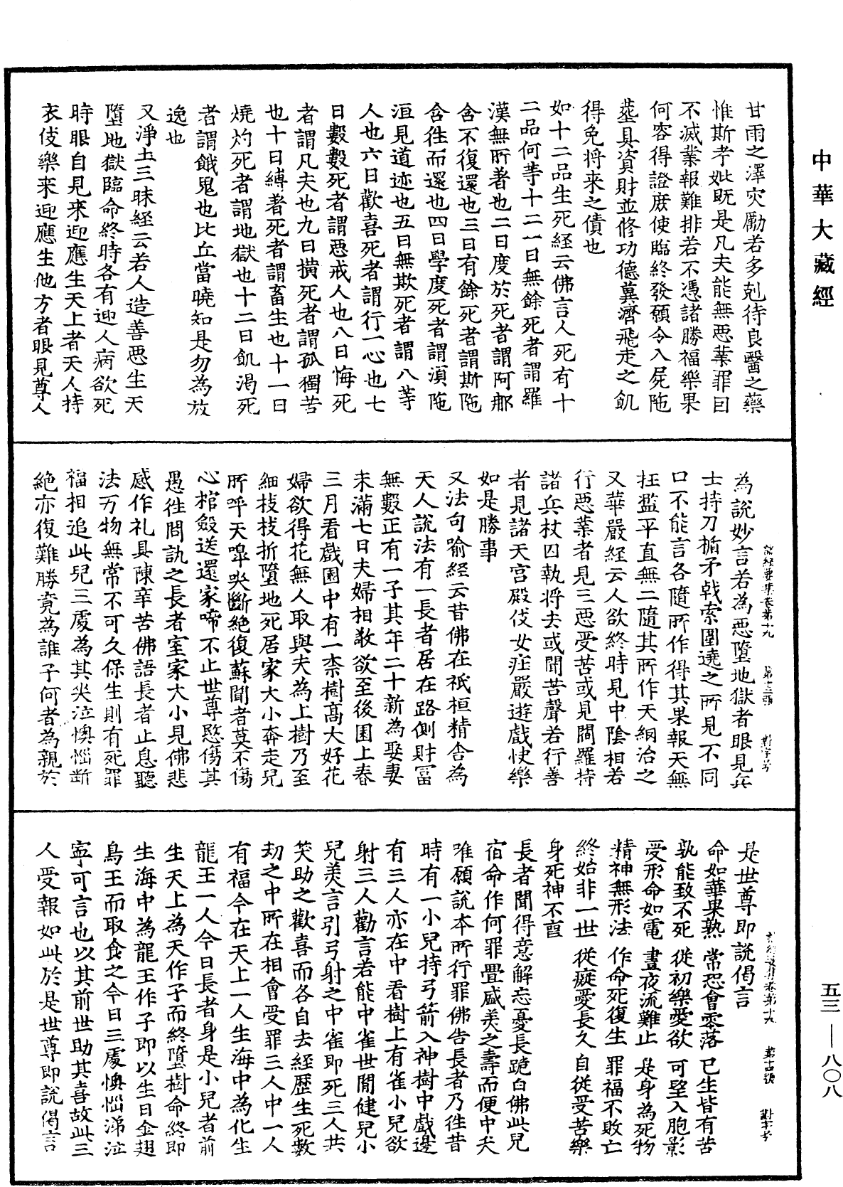 File:《中華大藏經》 第53冊 第808頁.png