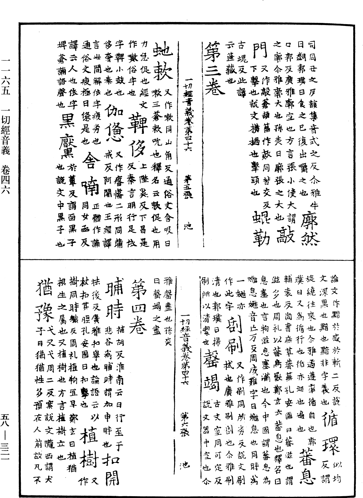 File:《中華大藏經》 第58冊 第0321頁.png