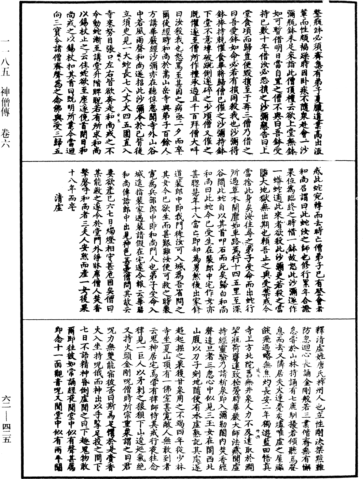 神僧傳《中華大藏經》_第62冊_第0425頁