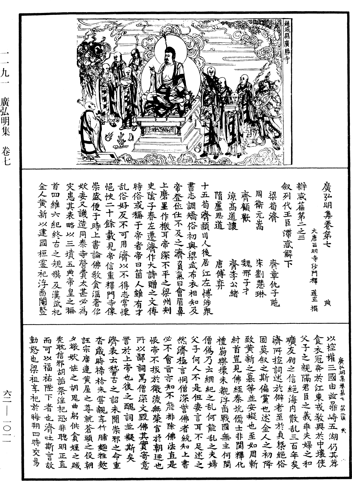 File:《中華大藏經》 第62冊 第1011頁.png