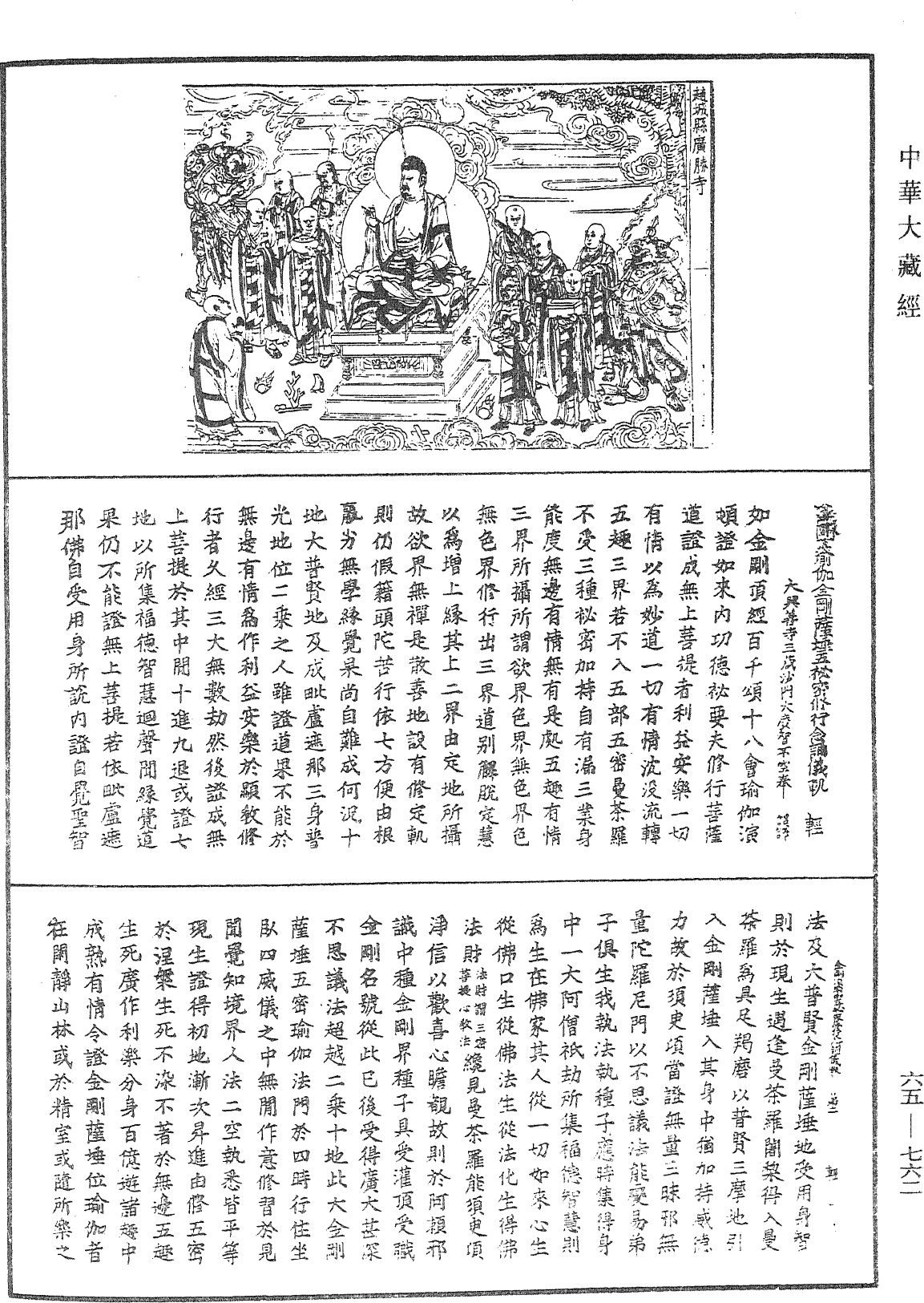 File:《中華大藏經》 第65冊 第0762頁.png