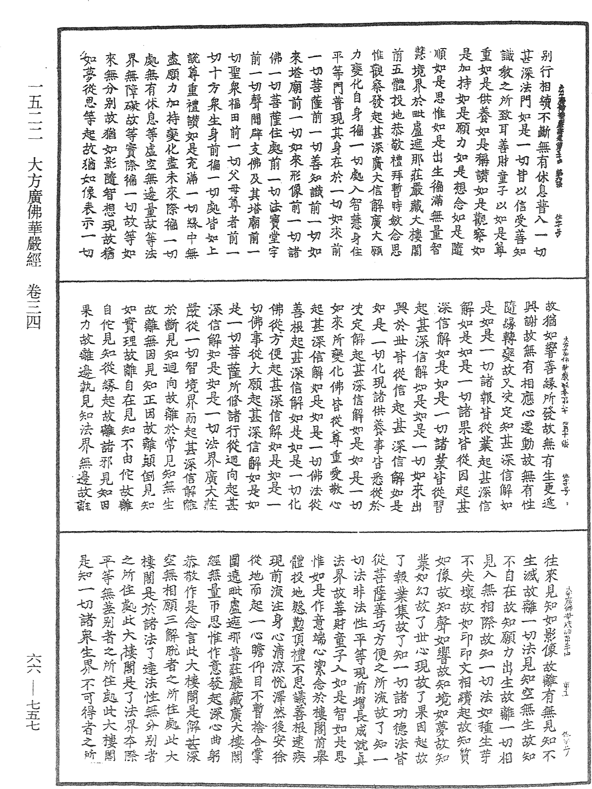 File:《中華大藏經》 第66冊 第757頁.png