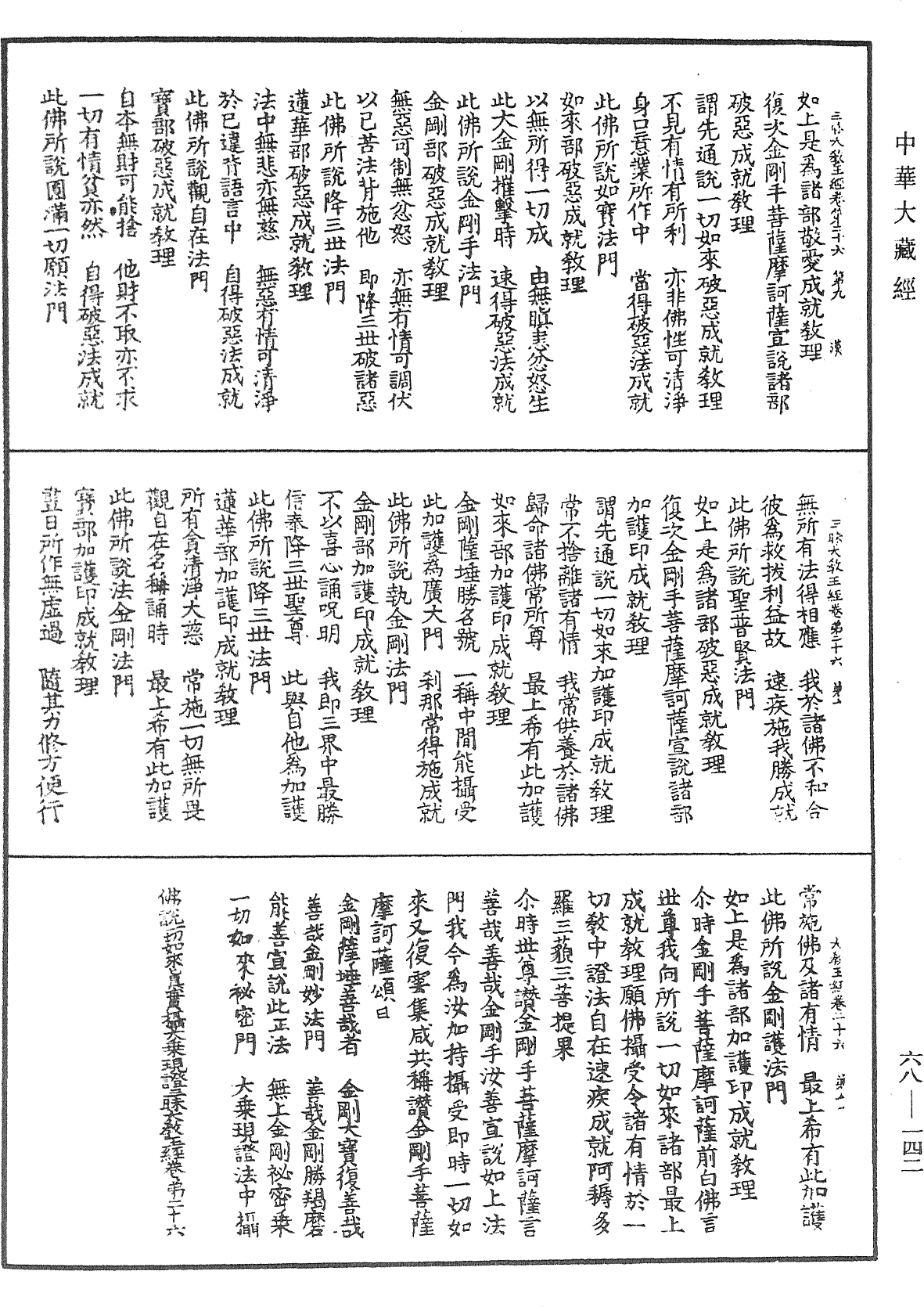 File:《中華大藏經》 第68冊 第0142頁.png
