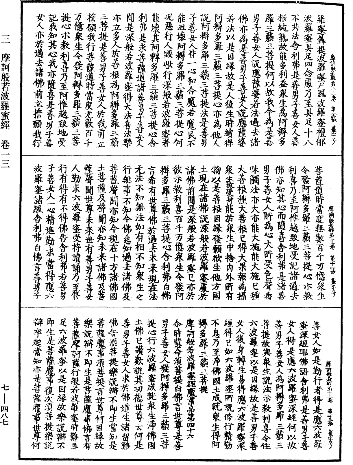 File:《中華大藏經》 第7冊 第0487頁.png