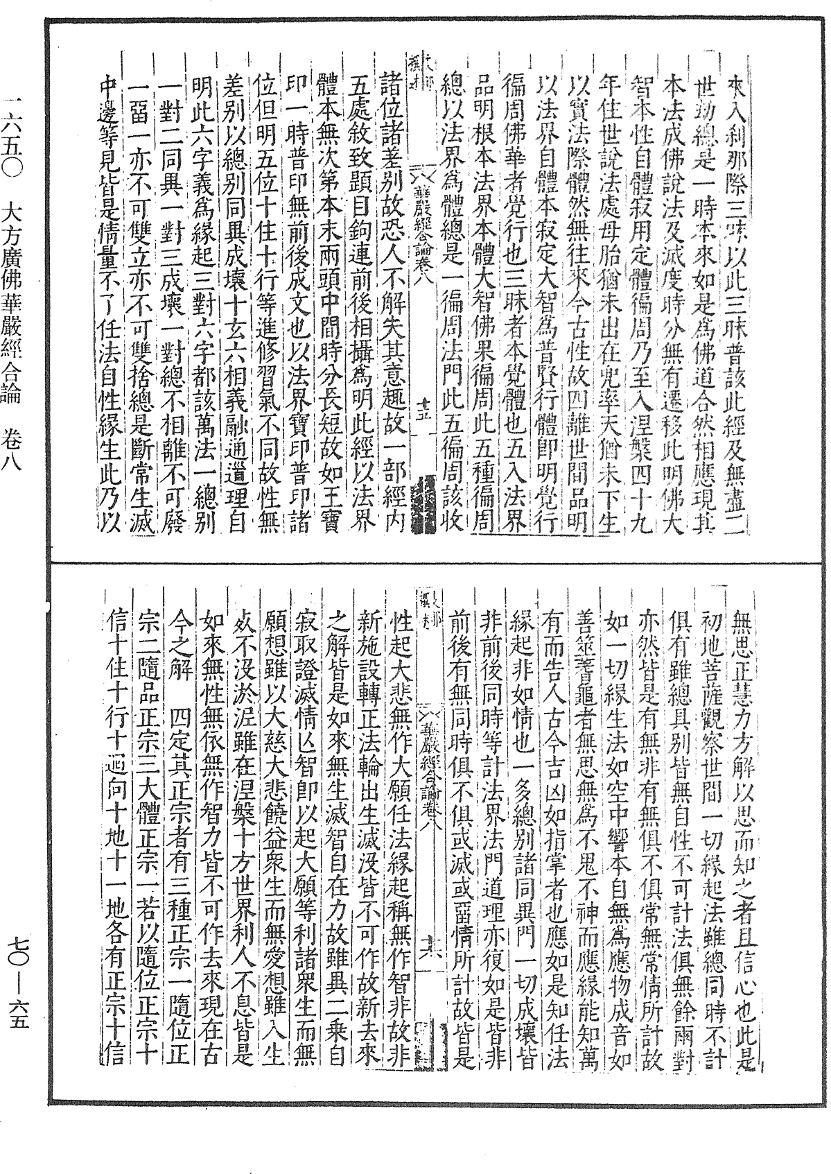 大方廣佛華嚴經合論《中華大藏經》_第70冊_第0065頁