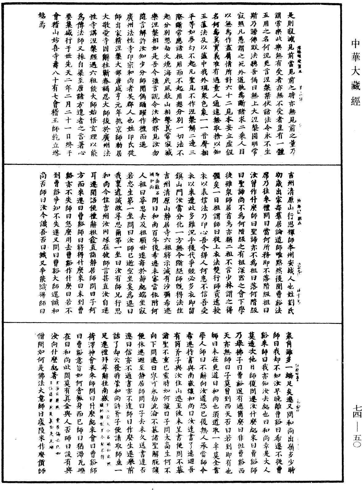 File:《中華大藏經》 第74冊 第050頁.png