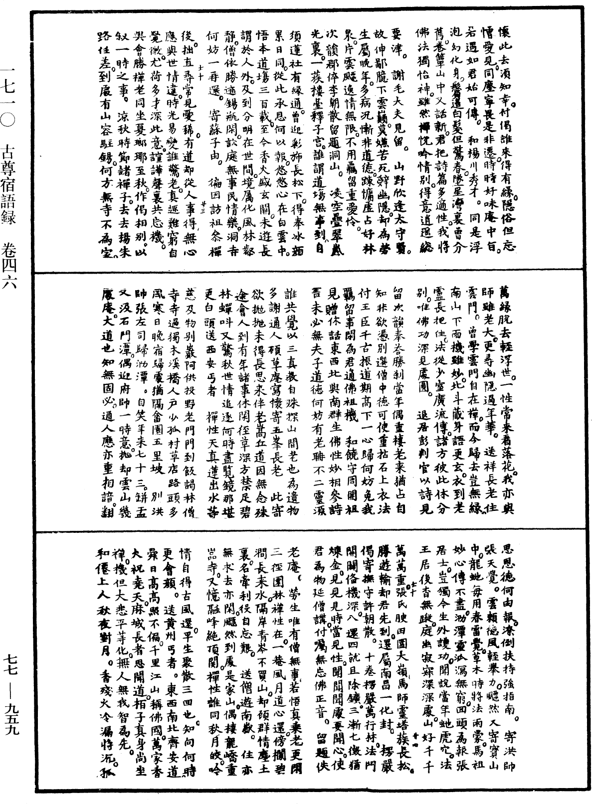 File:《中華大藏經》 第77冊 第959頁.png