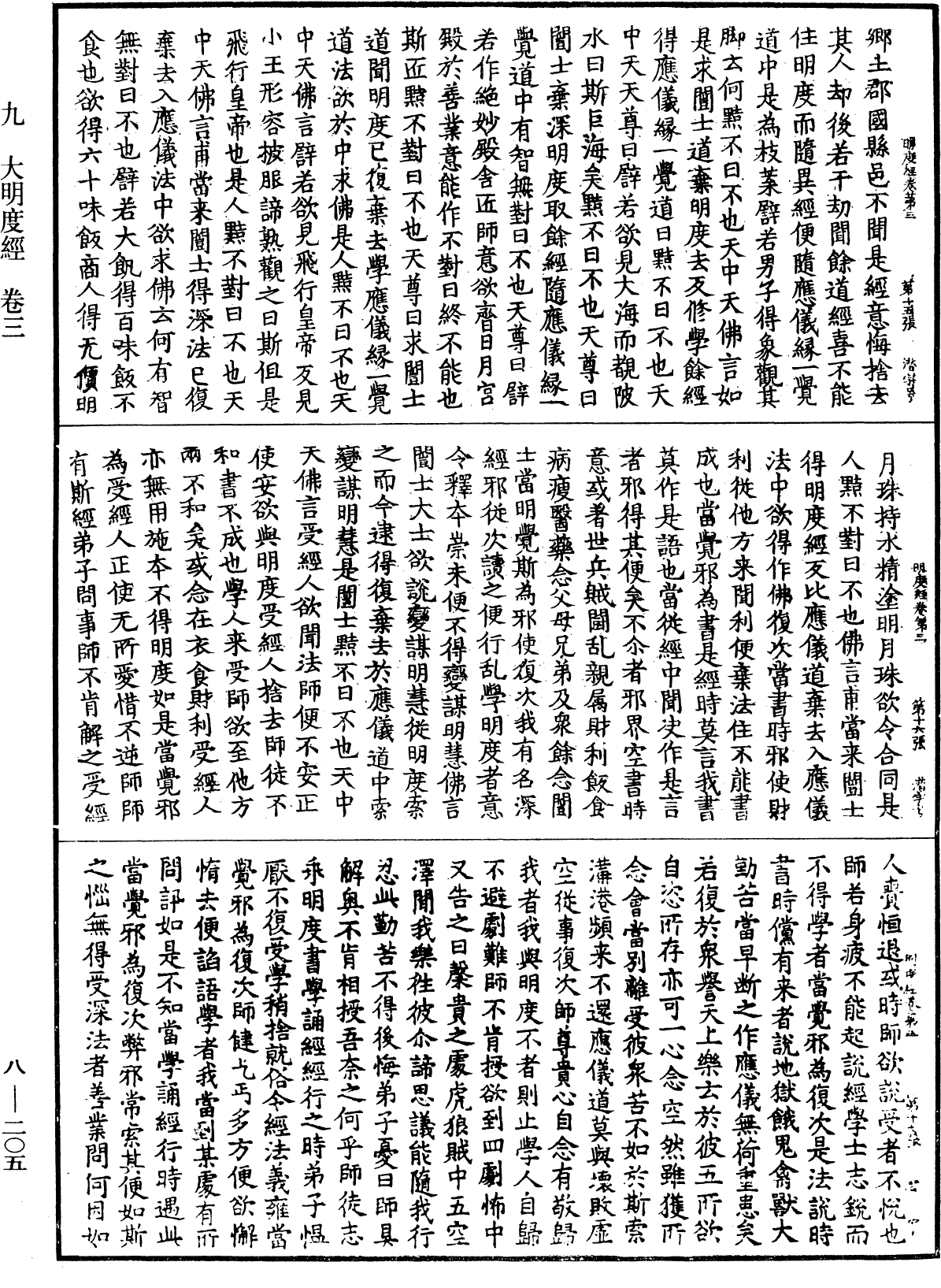File:《中華大藏經》 第8冊 第0205頁.png