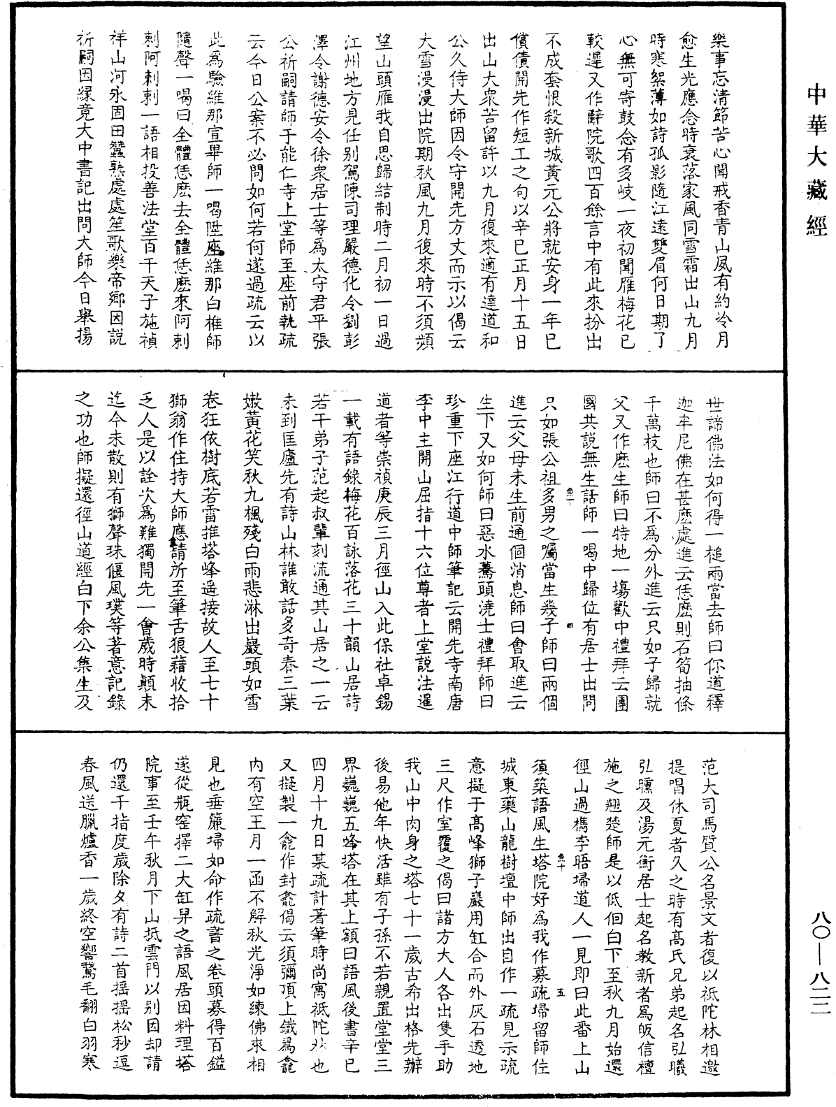 雪嶠禪師語錄《中華大藏經》_第80冊_第822頁