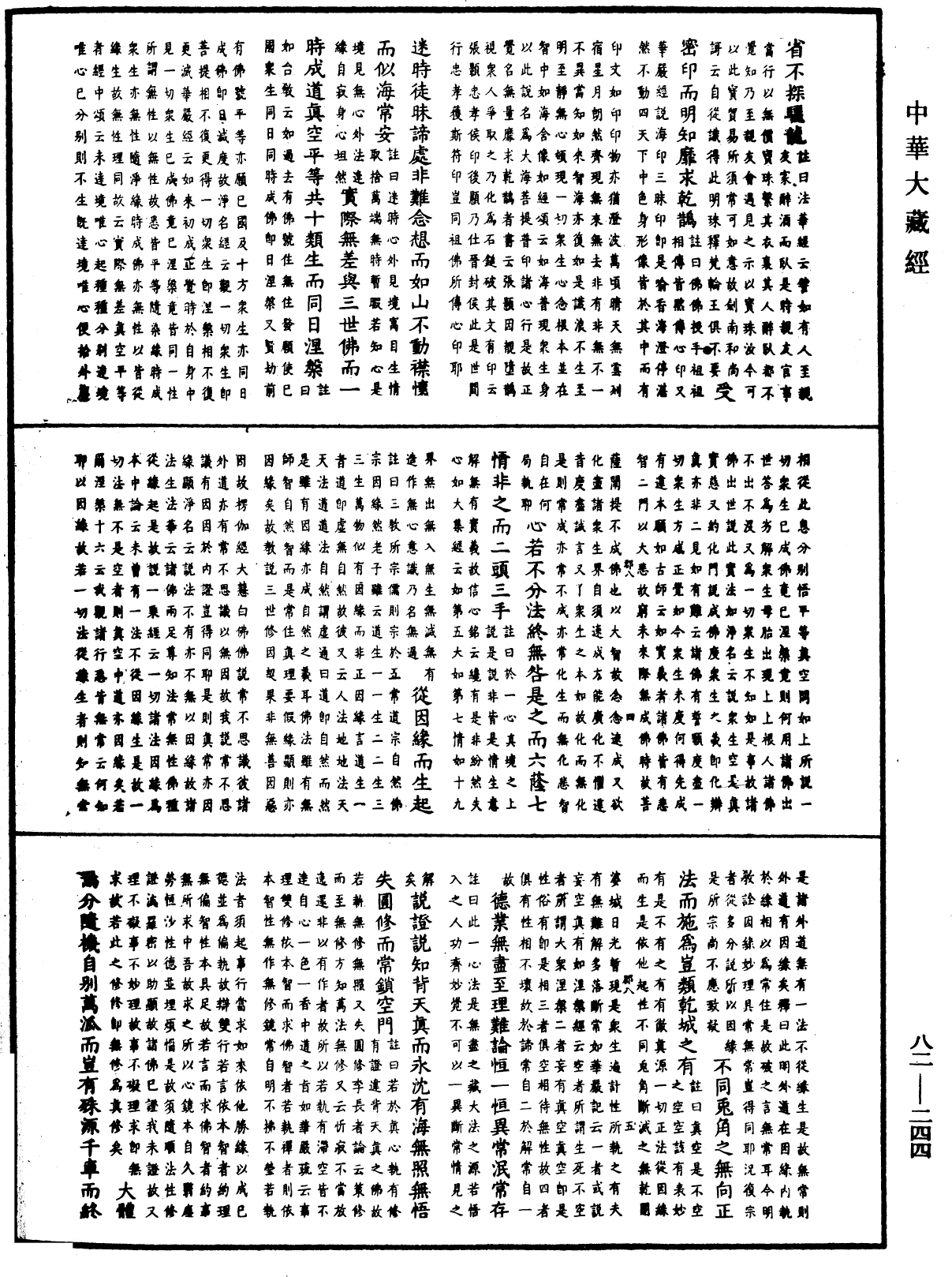 File:《中華大藏經》 第82冊 第0244頁.png