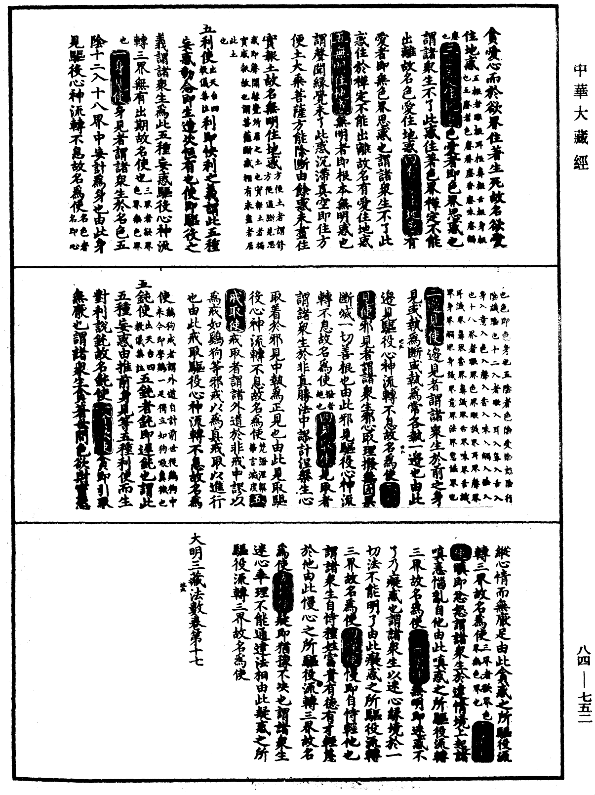 File:《中華大藏經》 第84冊 第0752頁.png