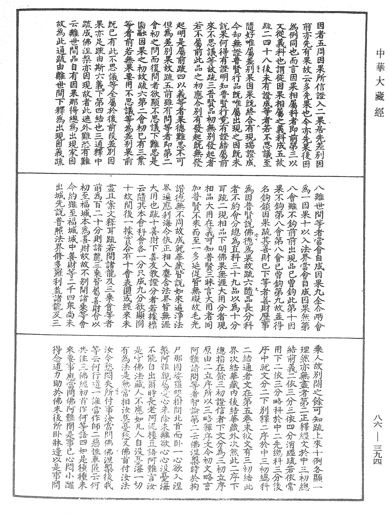 File:《中華大藏經》 第86冊 第0394頁.png