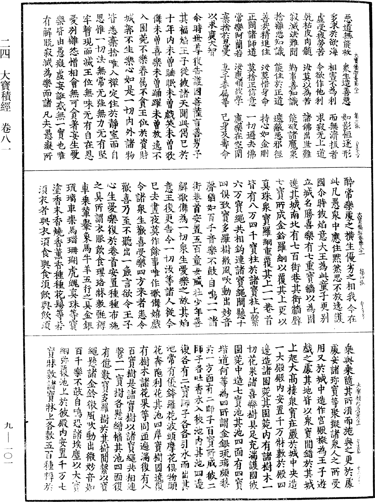 File:《中華大藏經》 第9冊 第0101頁.png