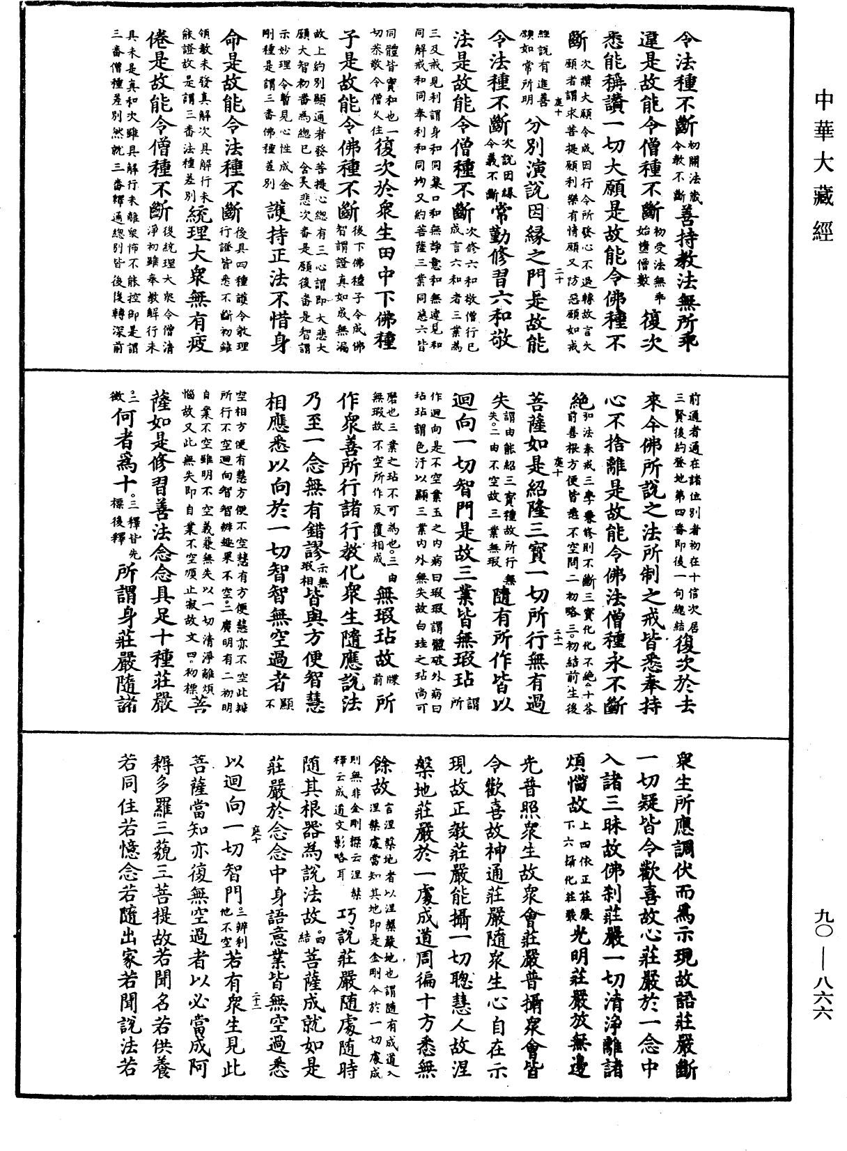File:《中華大藏經》 第90冊 第866頁.png