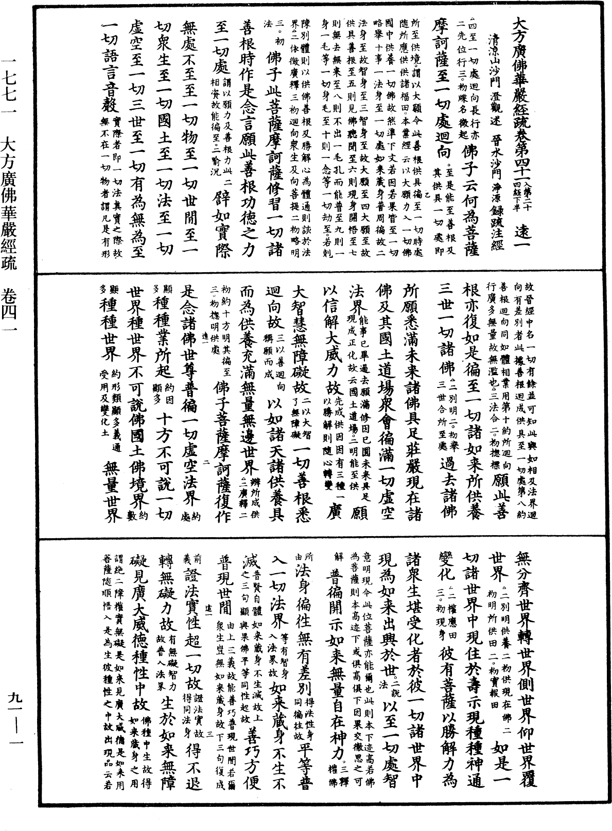 File:《中華大藏經》 第91冊 第0001頁.png