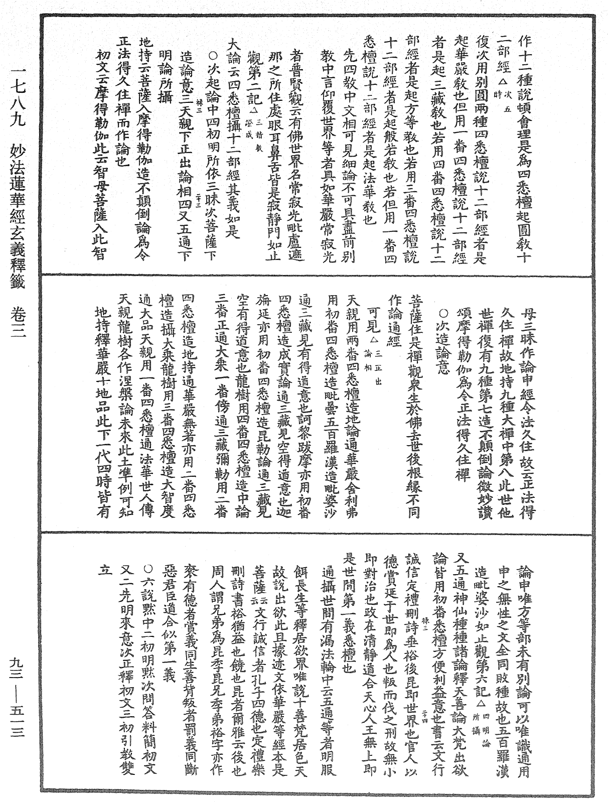 File:《中華大藏經》 第93冊 第513頁.png