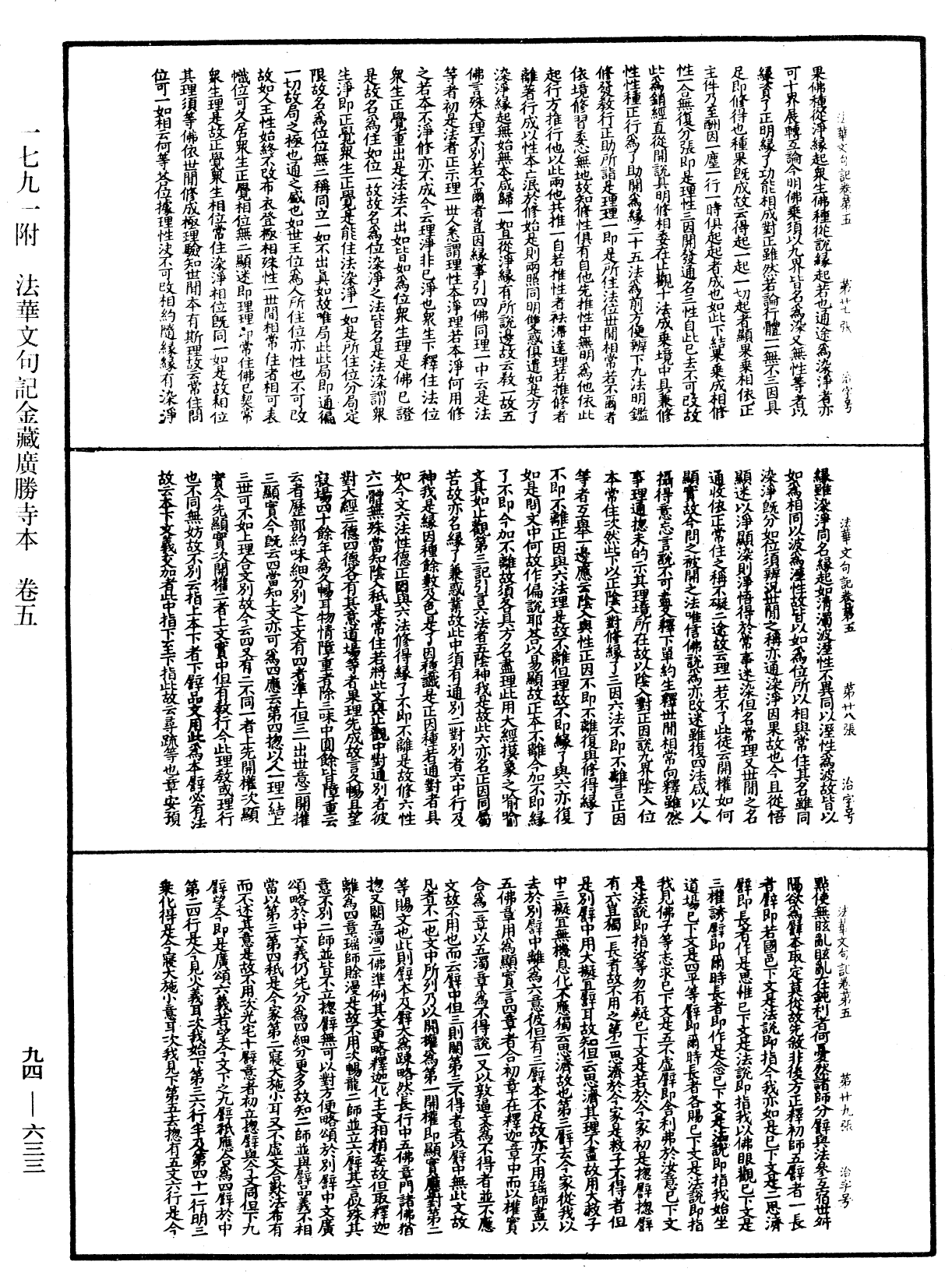 File:《中華大藏經》 第94冊 第633頁.png