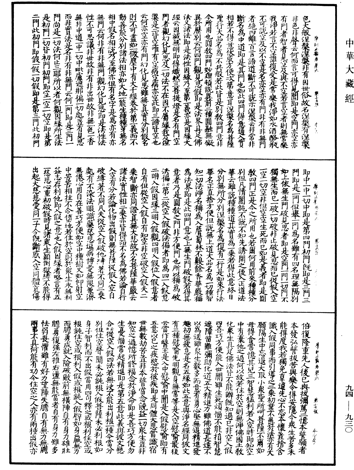 File:《中華大藏經》 第94冊 第930頁.png