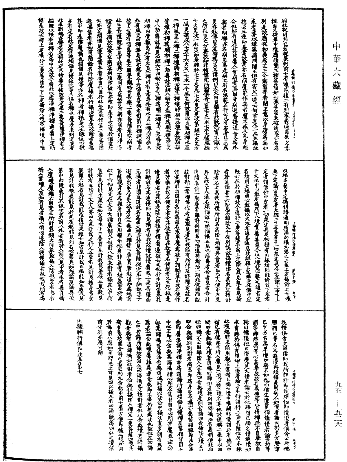 File:《中華大藏經》 第95冊 第526頁.png