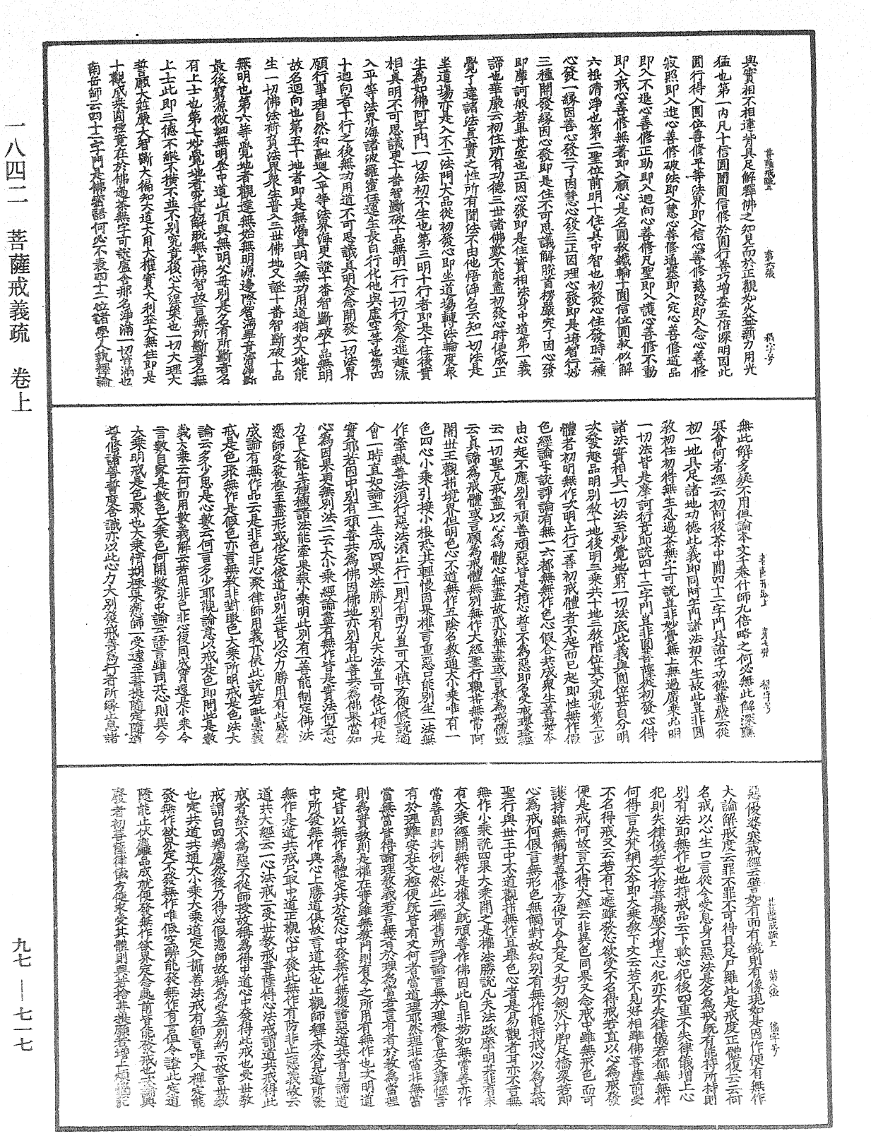 File:《中華大藏經》 第97冊 第717頁.png