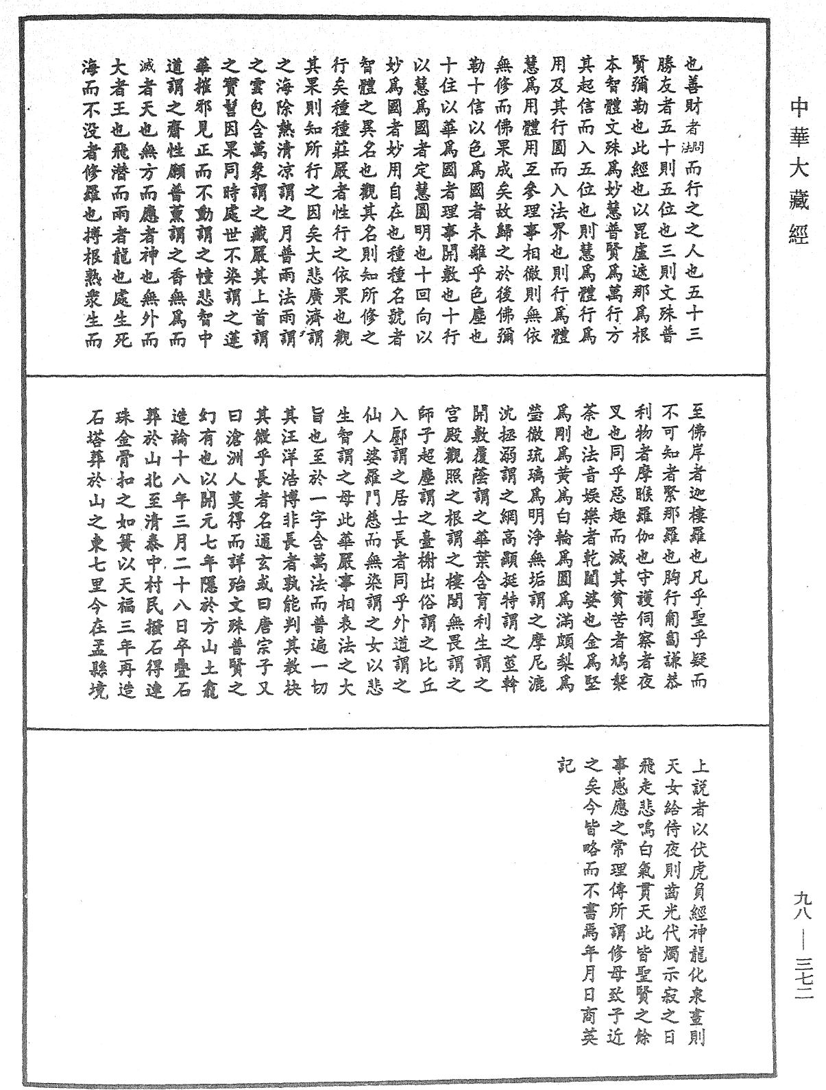 File:《中華大藏經》 第98冊 第372頁.png