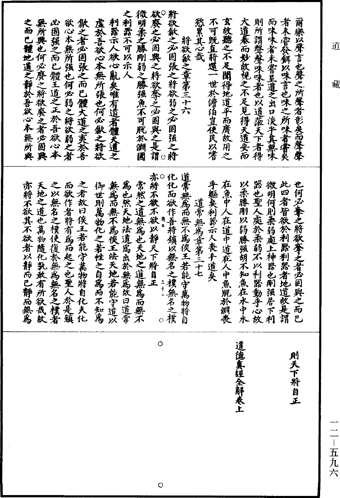 File:《道藏》第12冊 第596頁.png