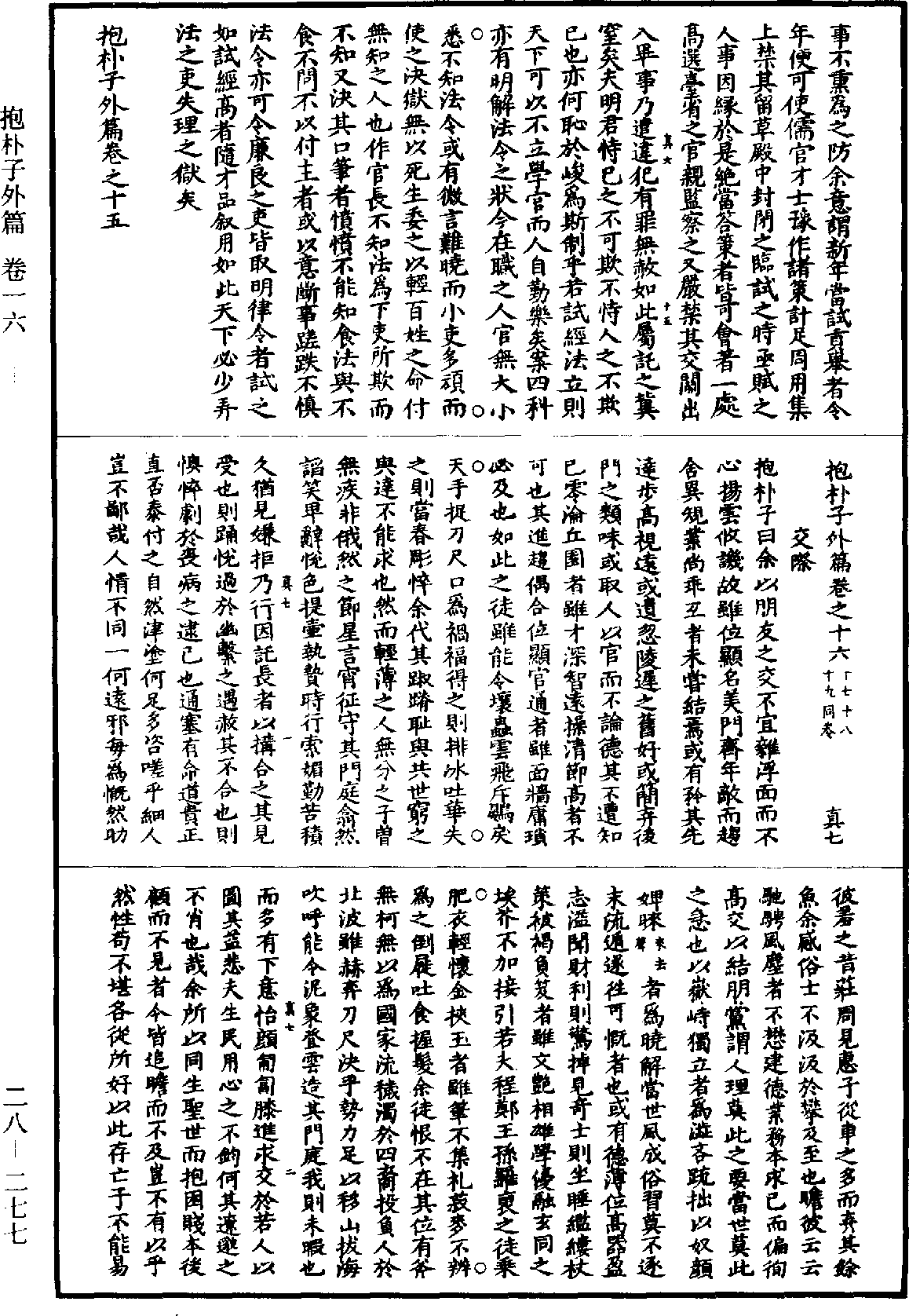 File:《道藏》第28冊 第277頁.png