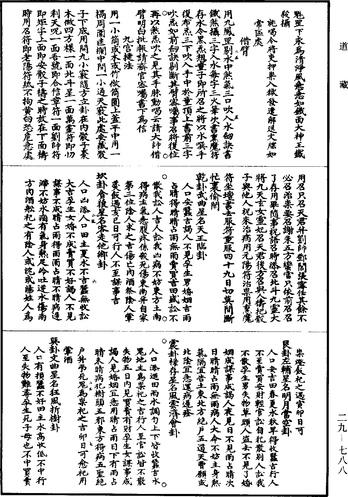 道法會元《道藏》第29冊_第788頁