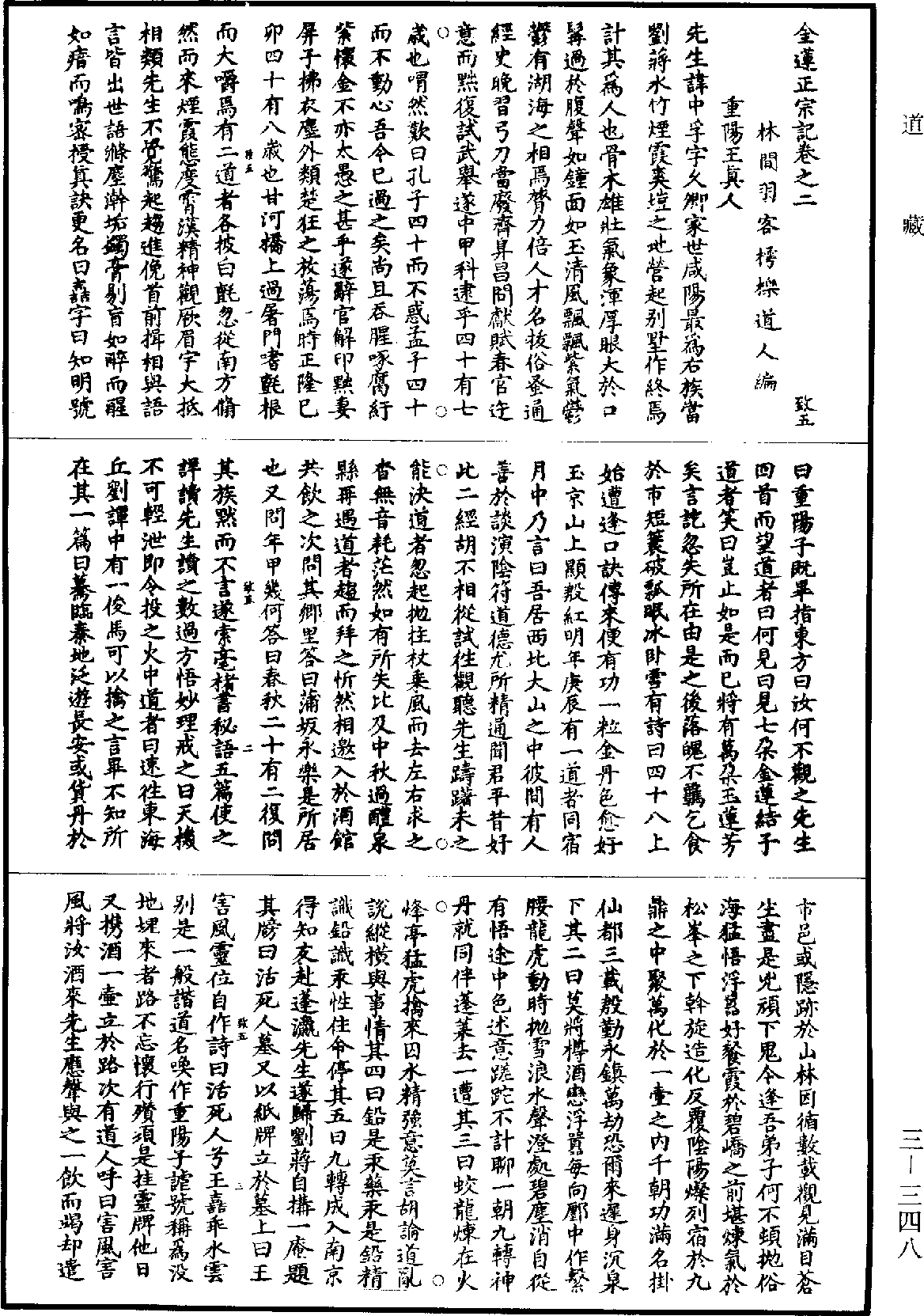 File:《道藏》第3冊 第0348頁.png