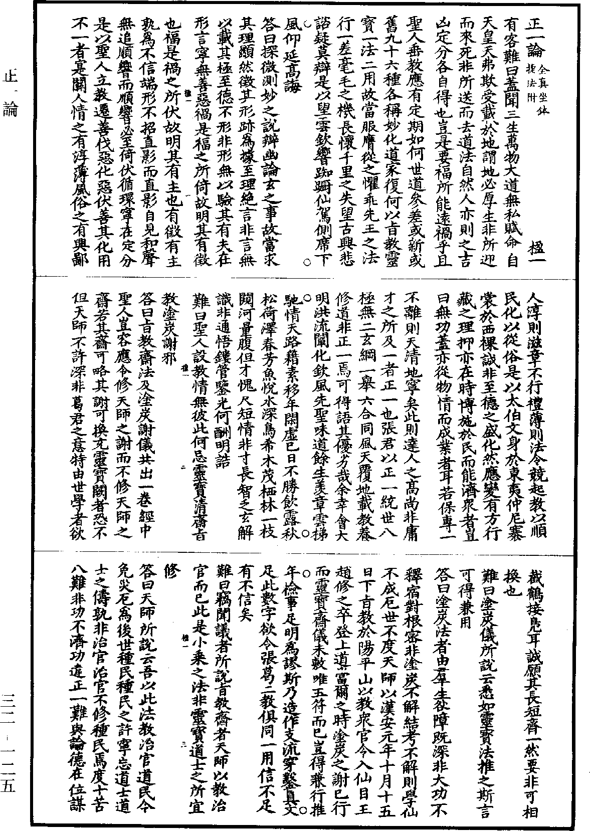 正一論《道藏》第32冊_第125頁