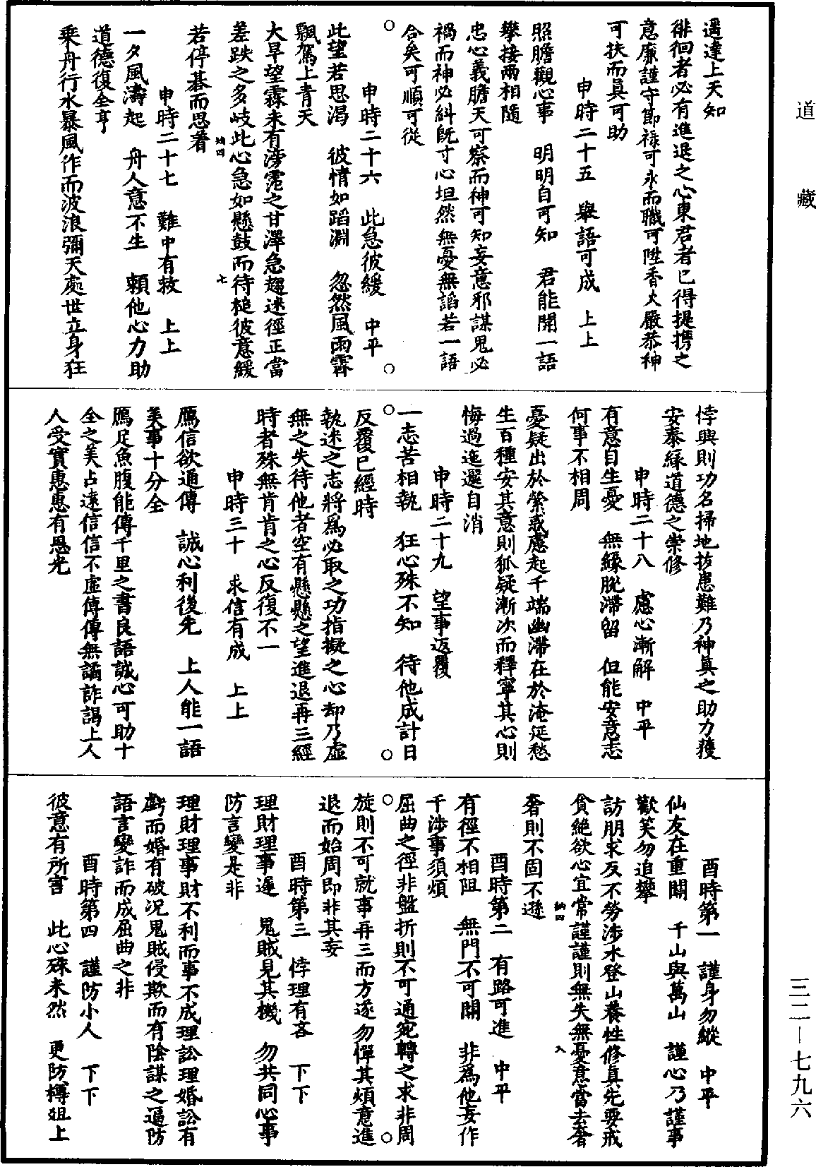 玄真靈應寶籤《道藏》第32冊_第796頁