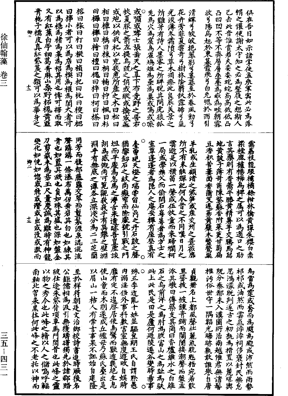 徐仙翰藻《道藏》第35冊_第431頁