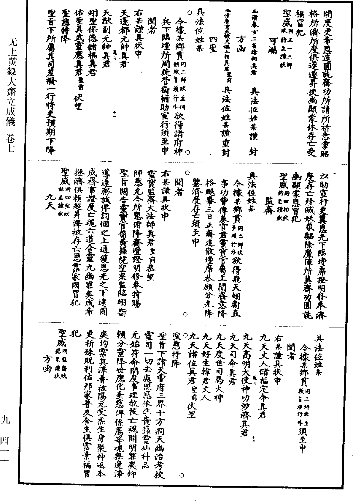 File:《道藏》第9冊 第411頁.png