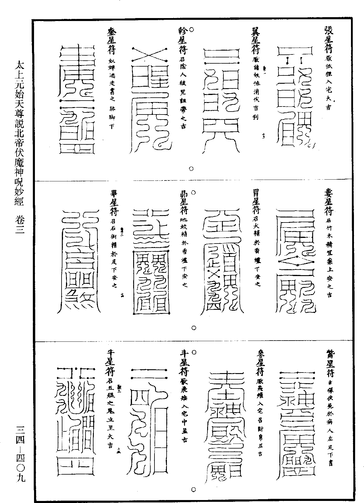 太上元始天尊说北帝伏魔神咒妙经