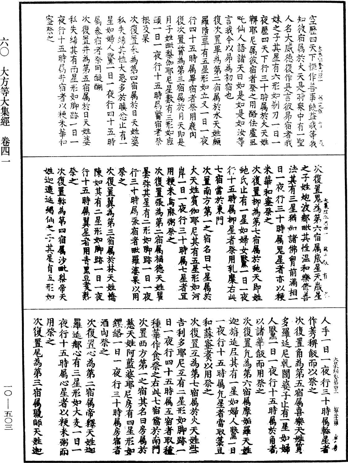 File:《中華大藏經》 第10冊 第503頁.png