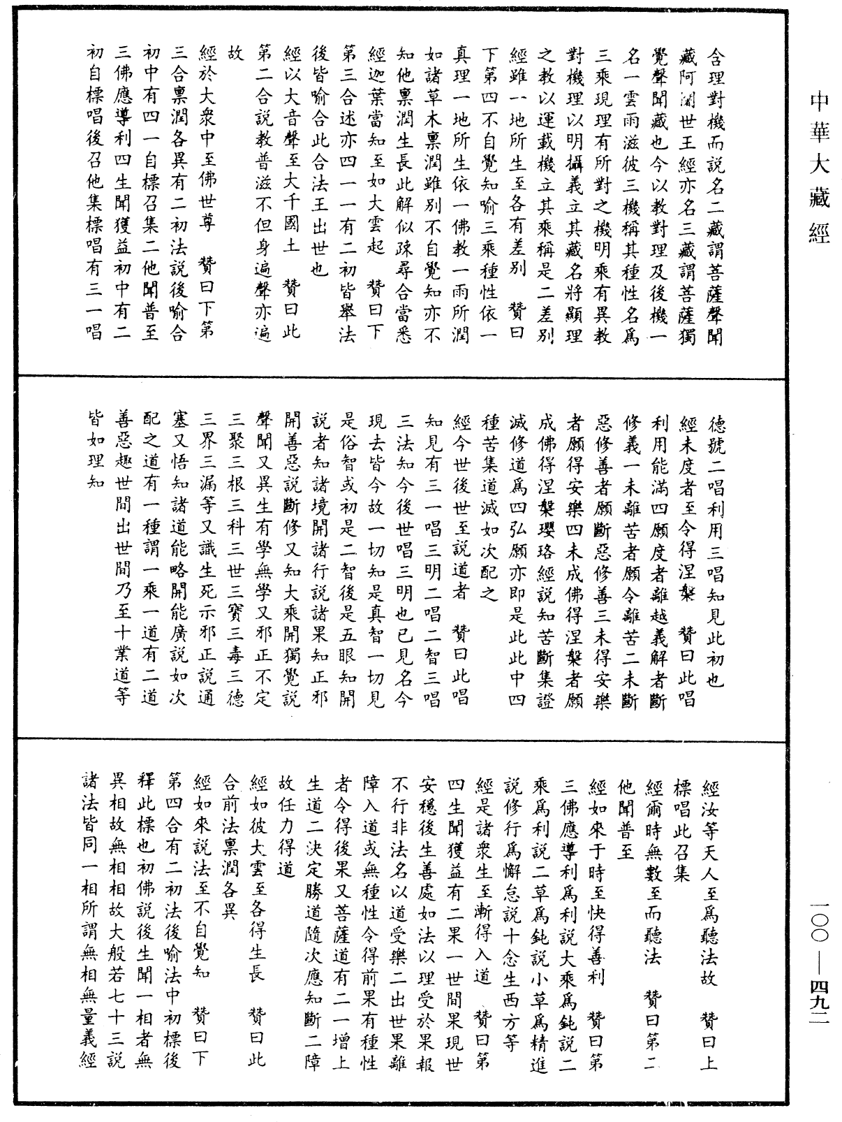 File:《中華大藏經》 第100冊 第492頁.png