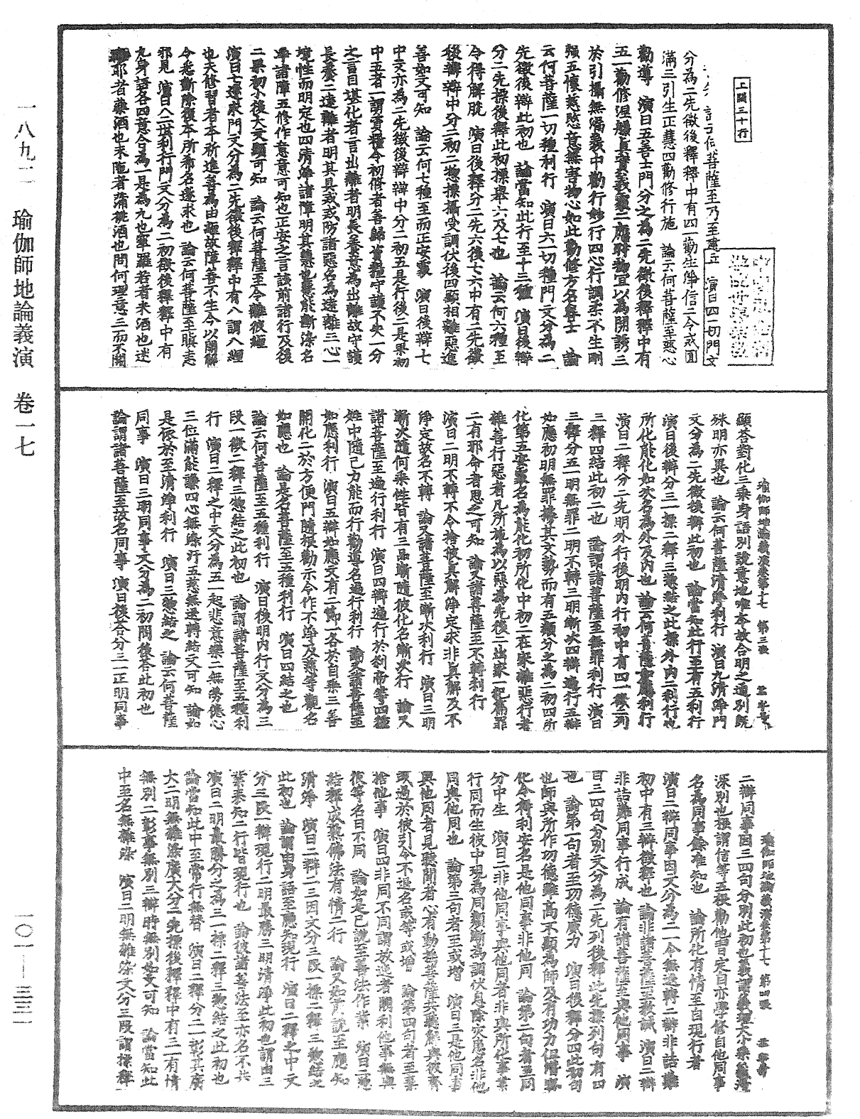 瑜伽師地論義演《中華大藏經》_第101冊_第331頁